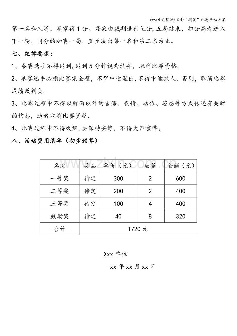 工会“掼蛋”比赛活动方案.doc_第2页