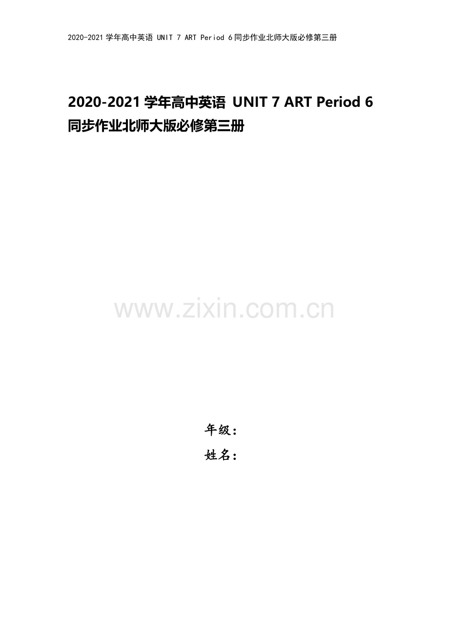 2020-2021学年高中英语-UNIT-7-ART-Period-6同步作业北师大版必修第三册.doc_第1页