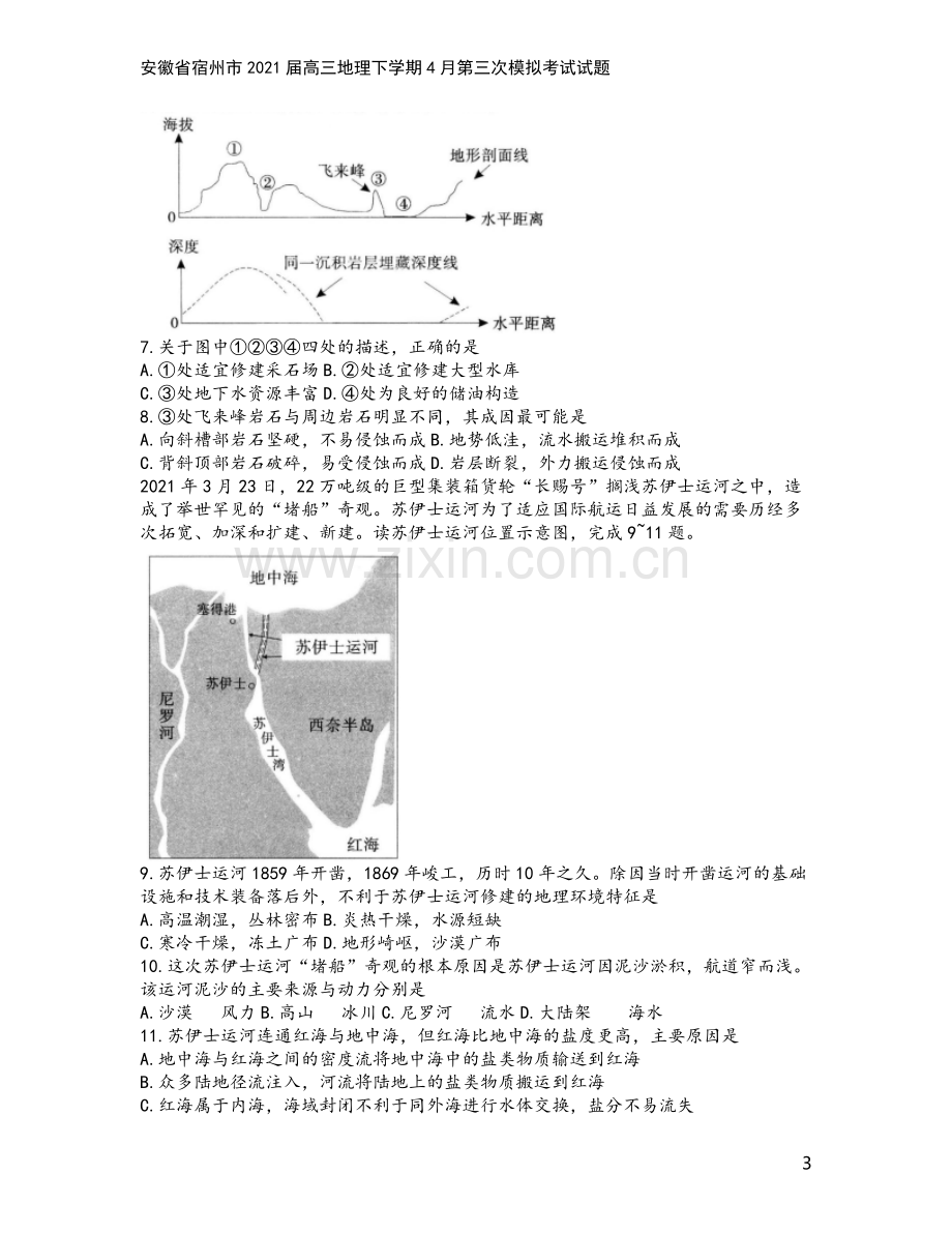 安徽省宿州市2021届高三地理下学期4月第三次模拟考试试题.doc_第3页