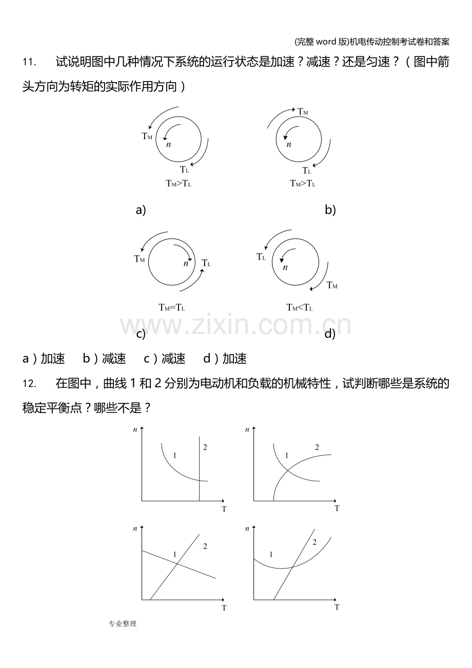 机电传动控制考试卷和答案.doc_第3页