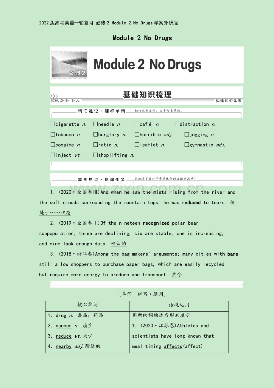 2022版高考英语一轮复习-必修2-Module-2-No-Drugs学案外研版.doc_第2页