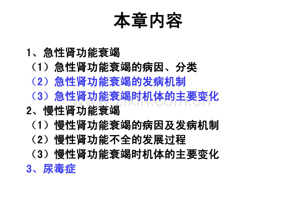 动物病理学13第十三章肾功能不全.pdf_第2页