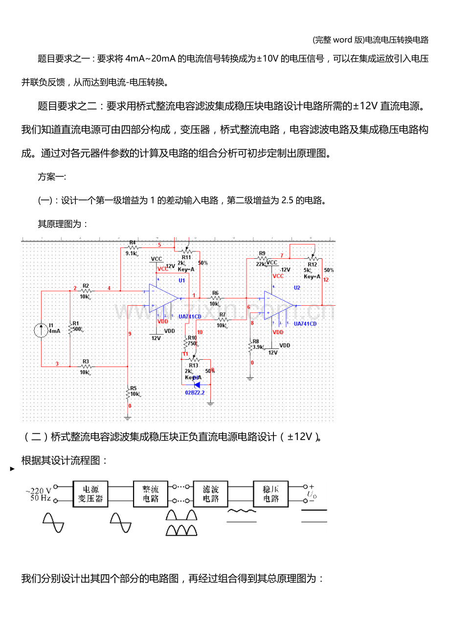 电流电压转换电路.doc_第2页