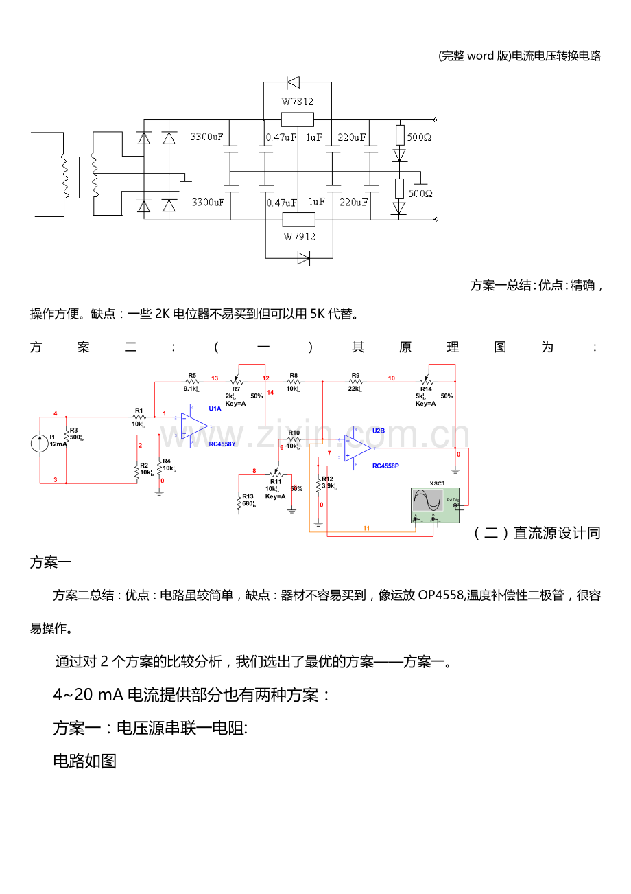 电流电压转换电路.doc_第3页