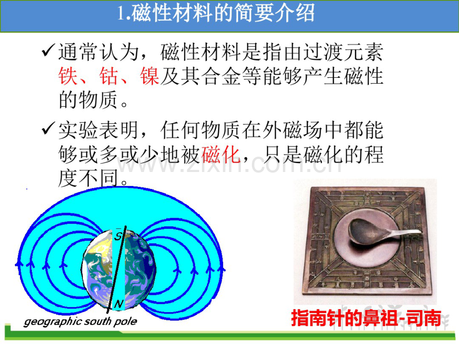 磁性材料在生物医学领域的应用.pdf_第3页