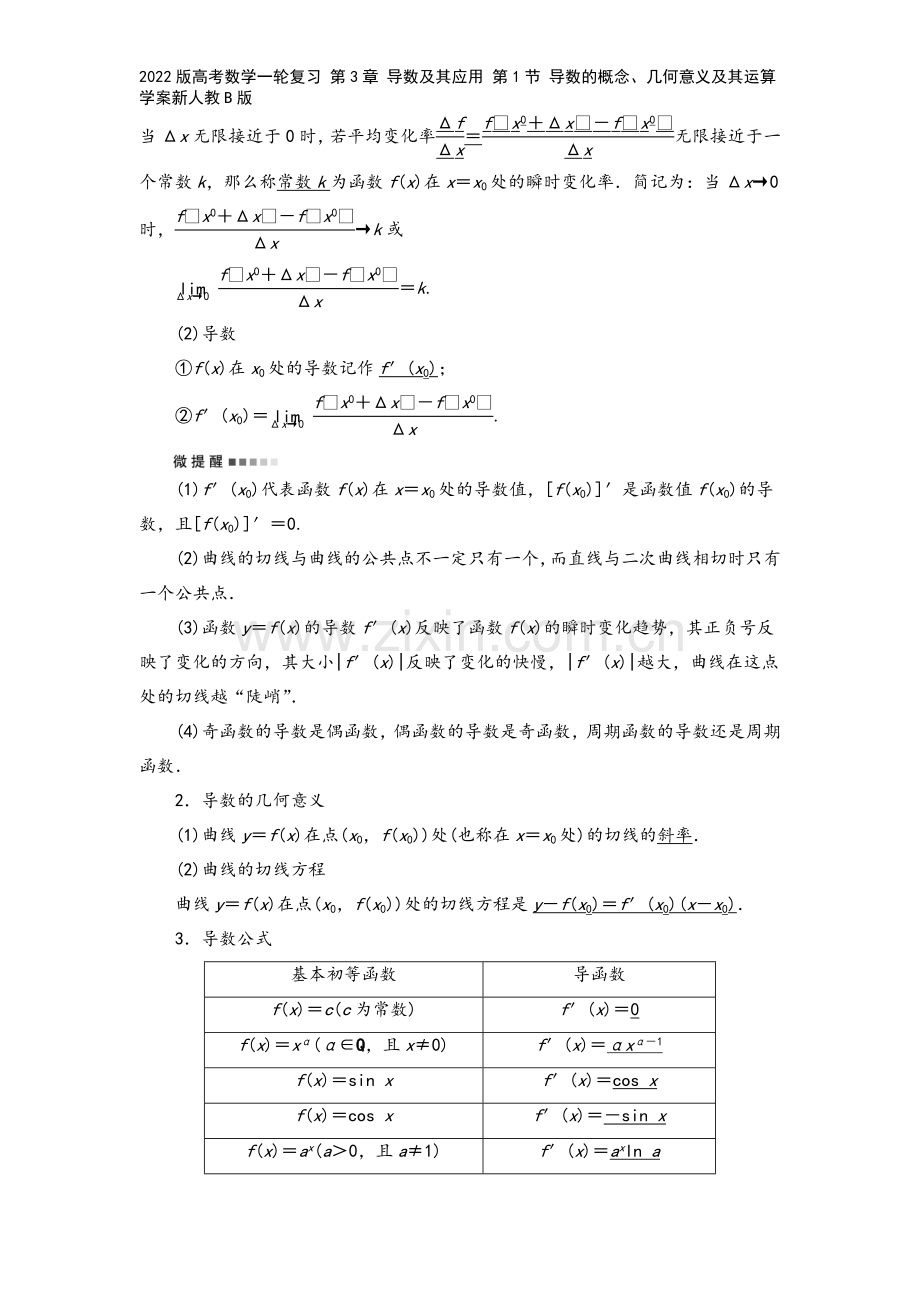 2022版高考数学一轮复习-第3章-导数及其应用-第1节-导数的概念、几何意义及其运算学案新人教B版.doc_第3页