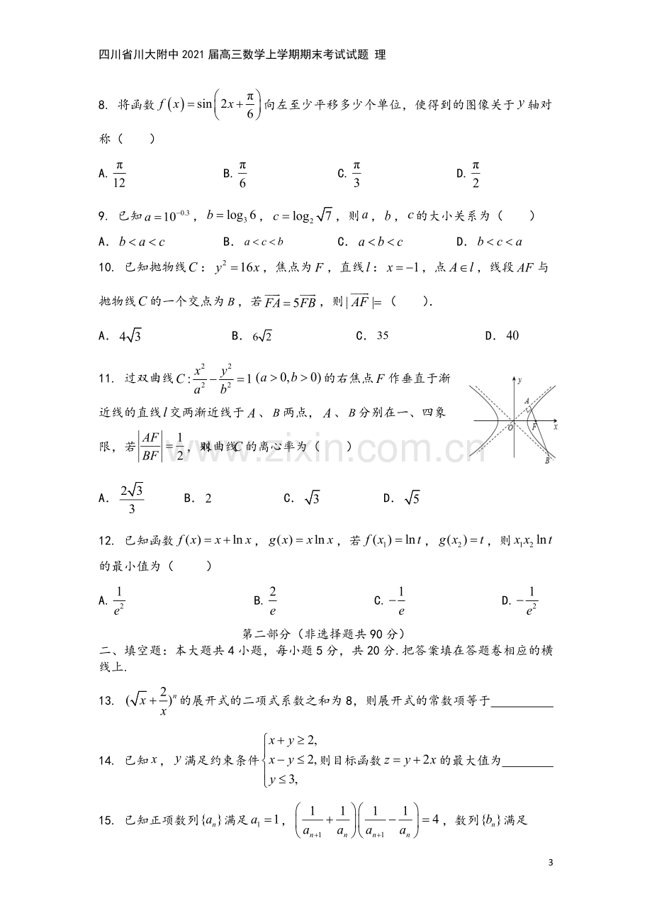 四川省川大附中2021届高三数学上学期期末考试试题-理.doc_第3页