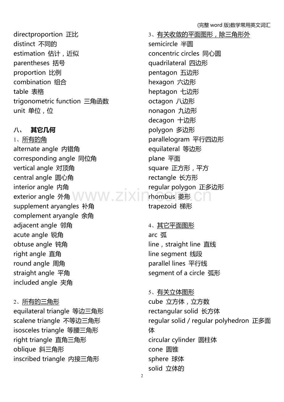 数学常用英文词汇.doc_第2页