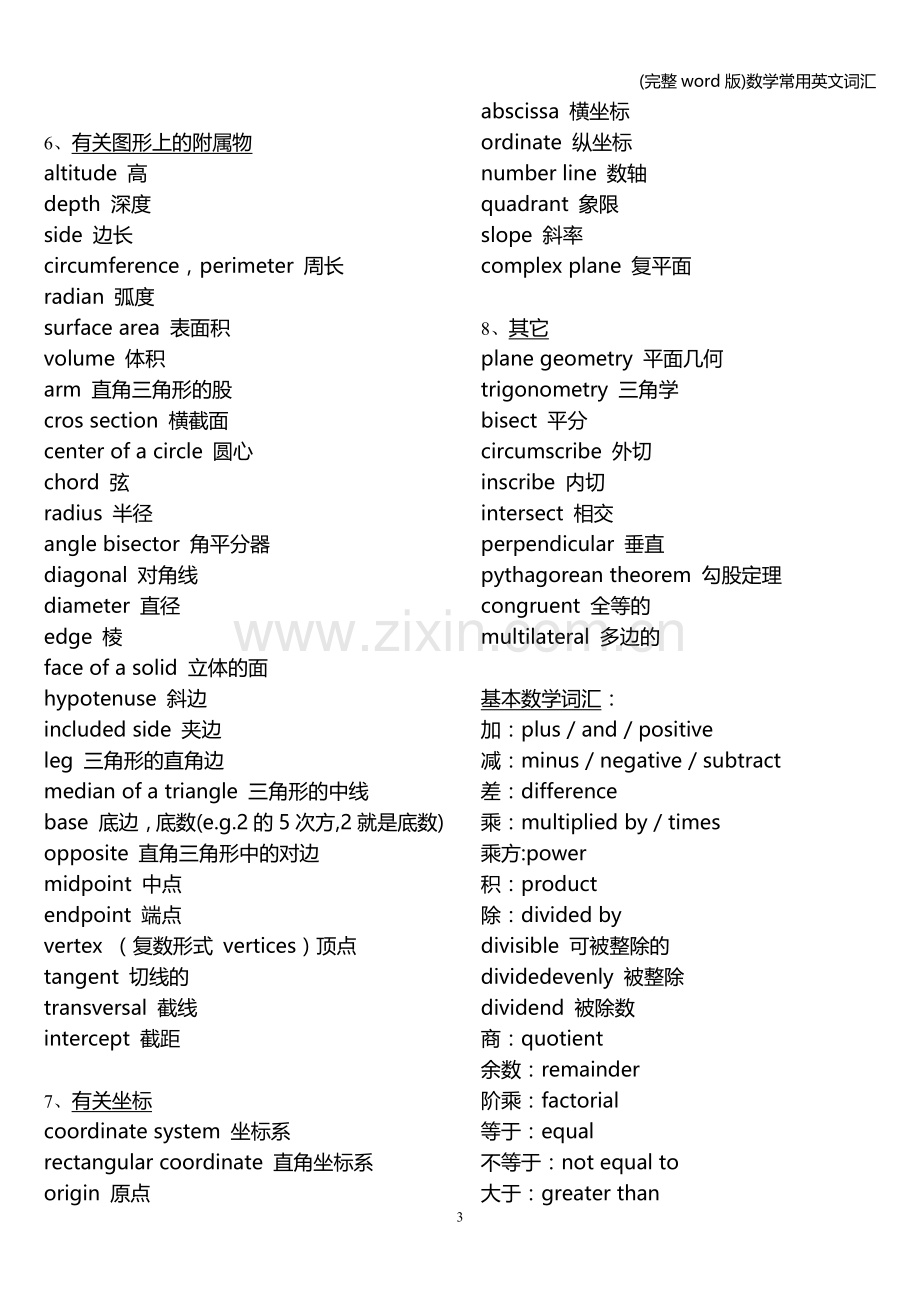 数学常用英文词汇.doc_第3页