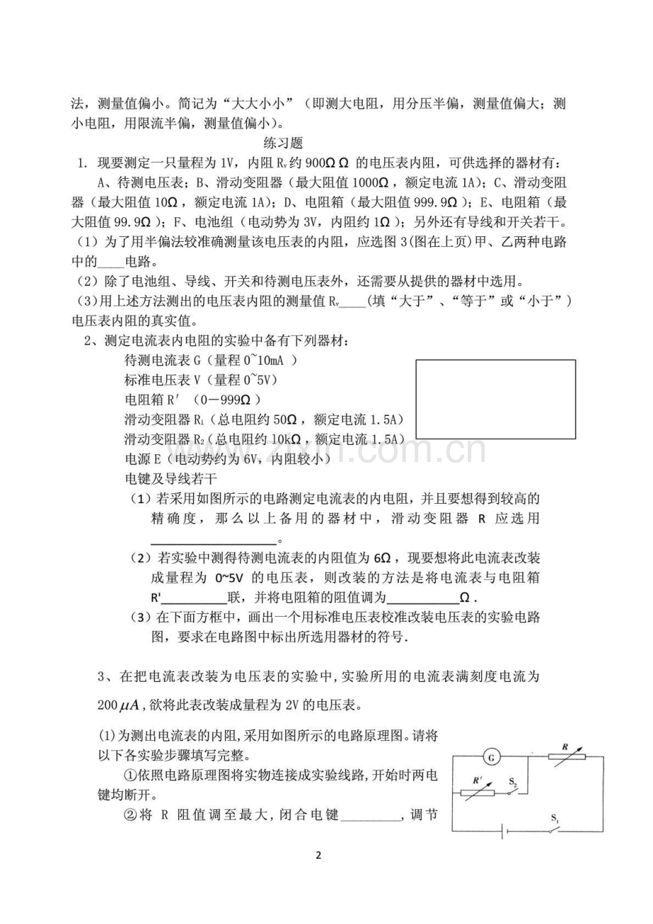 半偏法测电阻的原理及习题.doc_第2页