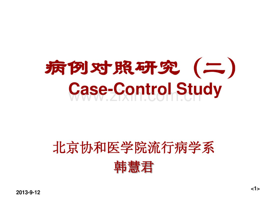 病例对照研究非常好的课件.pdf_第1页