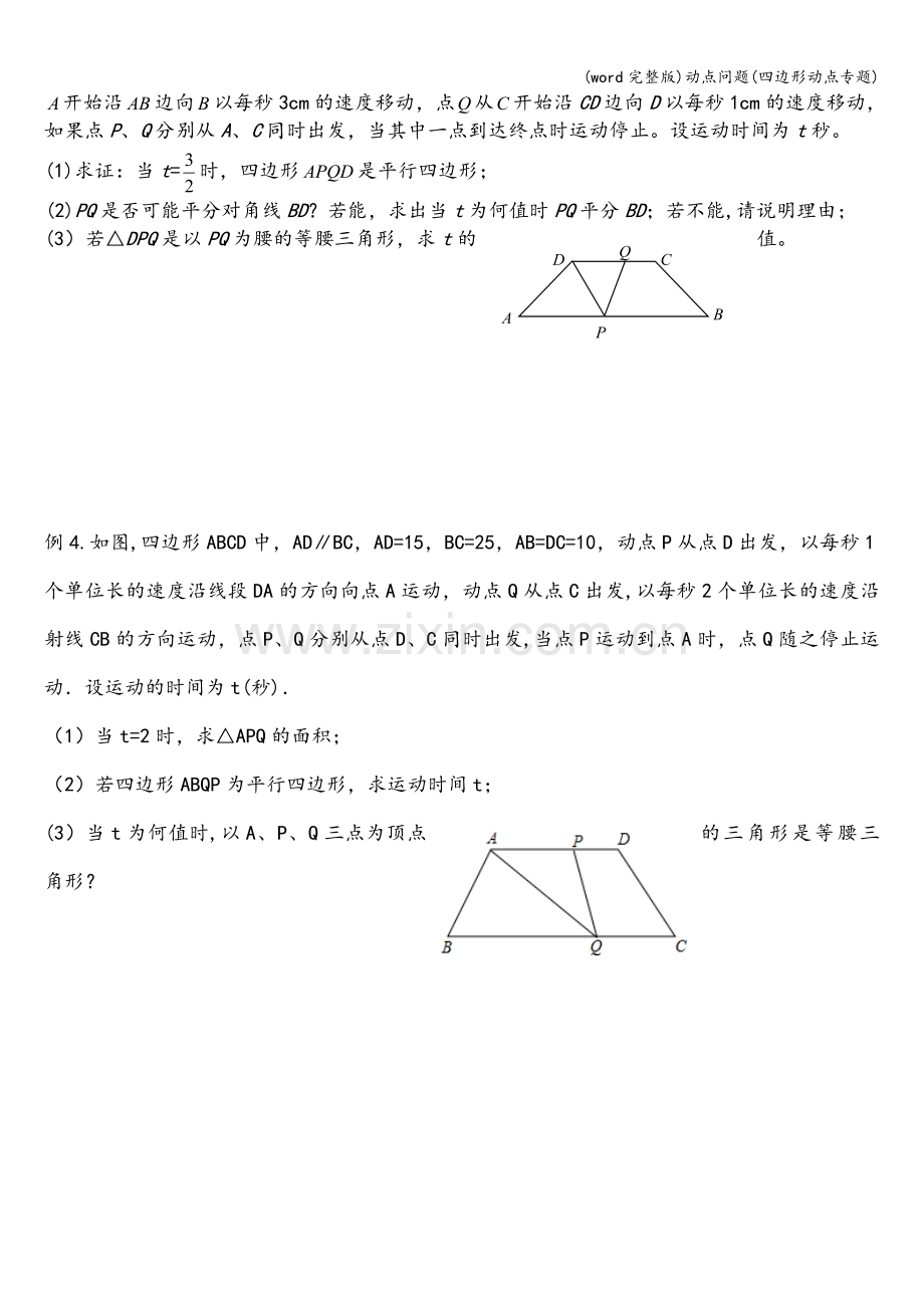 动点问题(四边形动点专题).doc_第3页