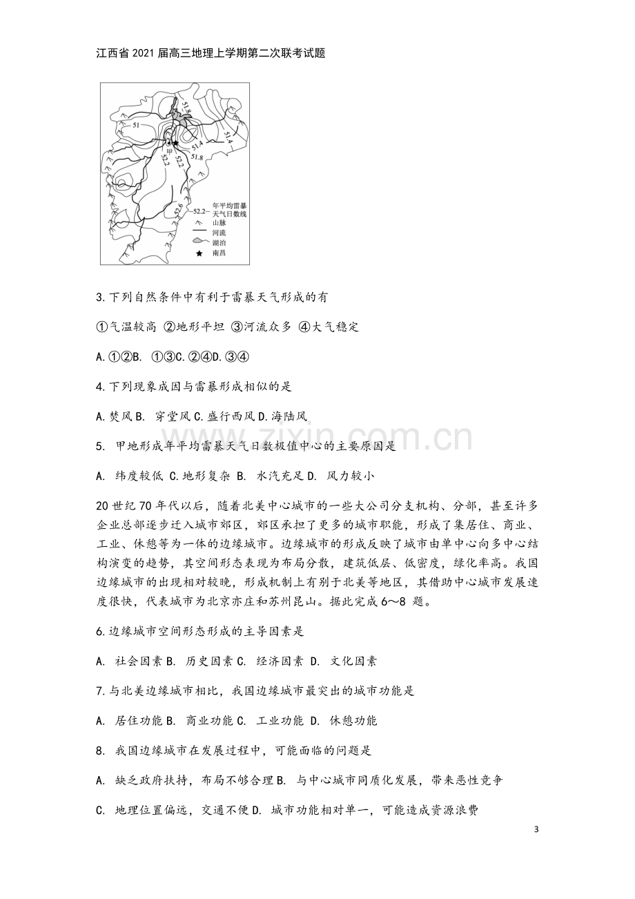 江西省2021届高三地理上学期第二次联考试题.doc_第3页