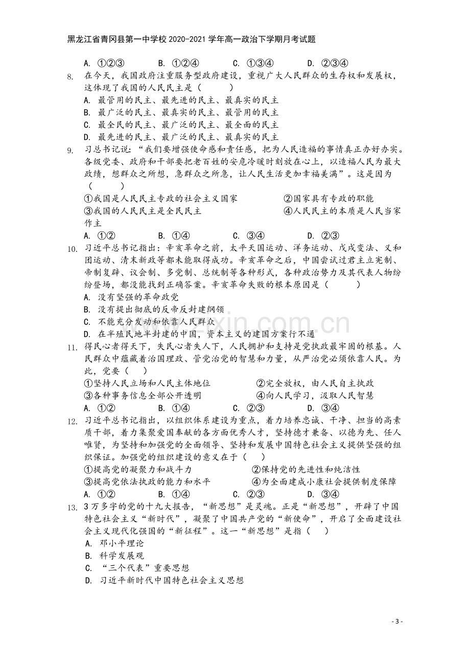 黑龙江省青冈县第一中学校2020-2021学年高一政治下学期月考试题.doc_第3页