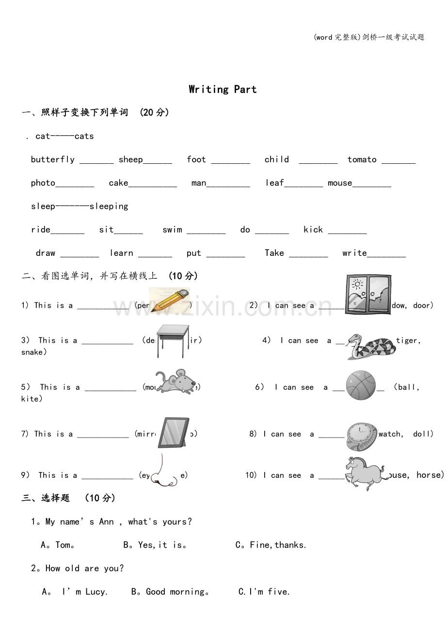 剑桥一级考试试题.doc_第2页