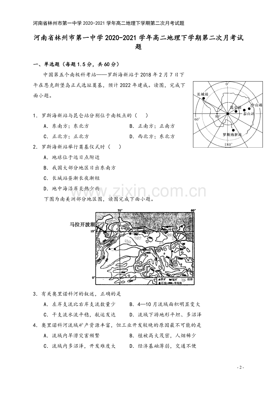 河南省林州市第一中学2020-2021学年高二地理下学期第二次月考试题.doc_第2页