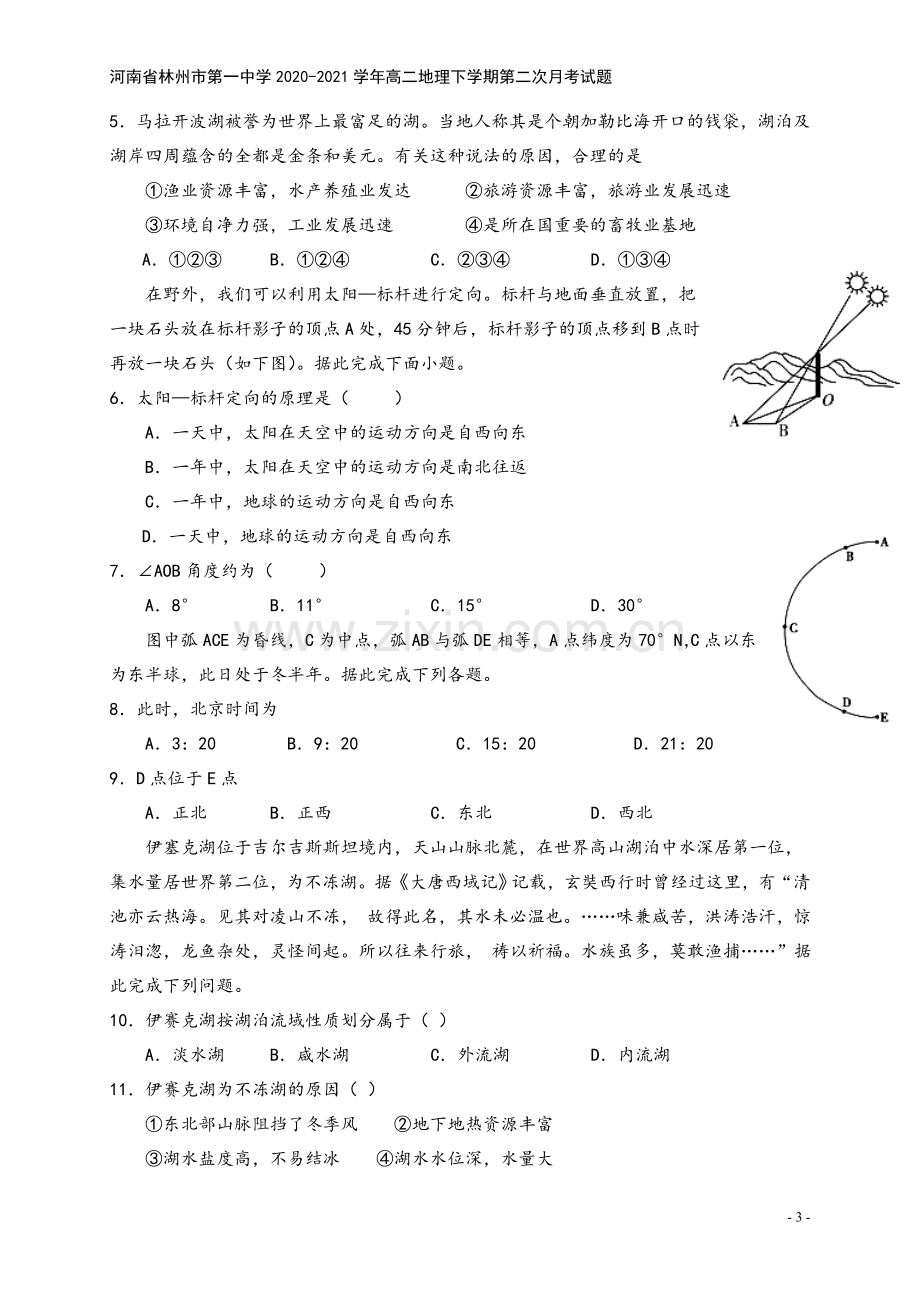 河南省林州市第一中学2020-2021学年高二地理下学期第二次月考试题.doc_第3页