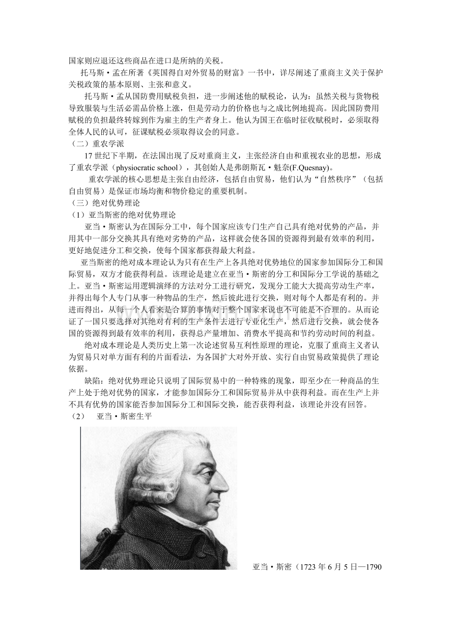 世界贸易理论发展历程.pdf_第2页