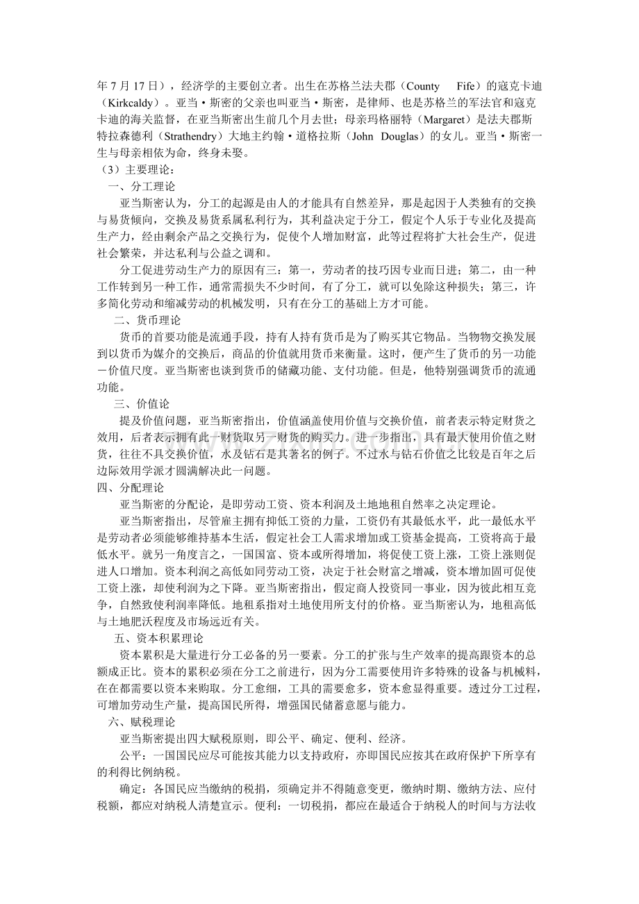 世界贸易理论发展历程.pdf_第3页