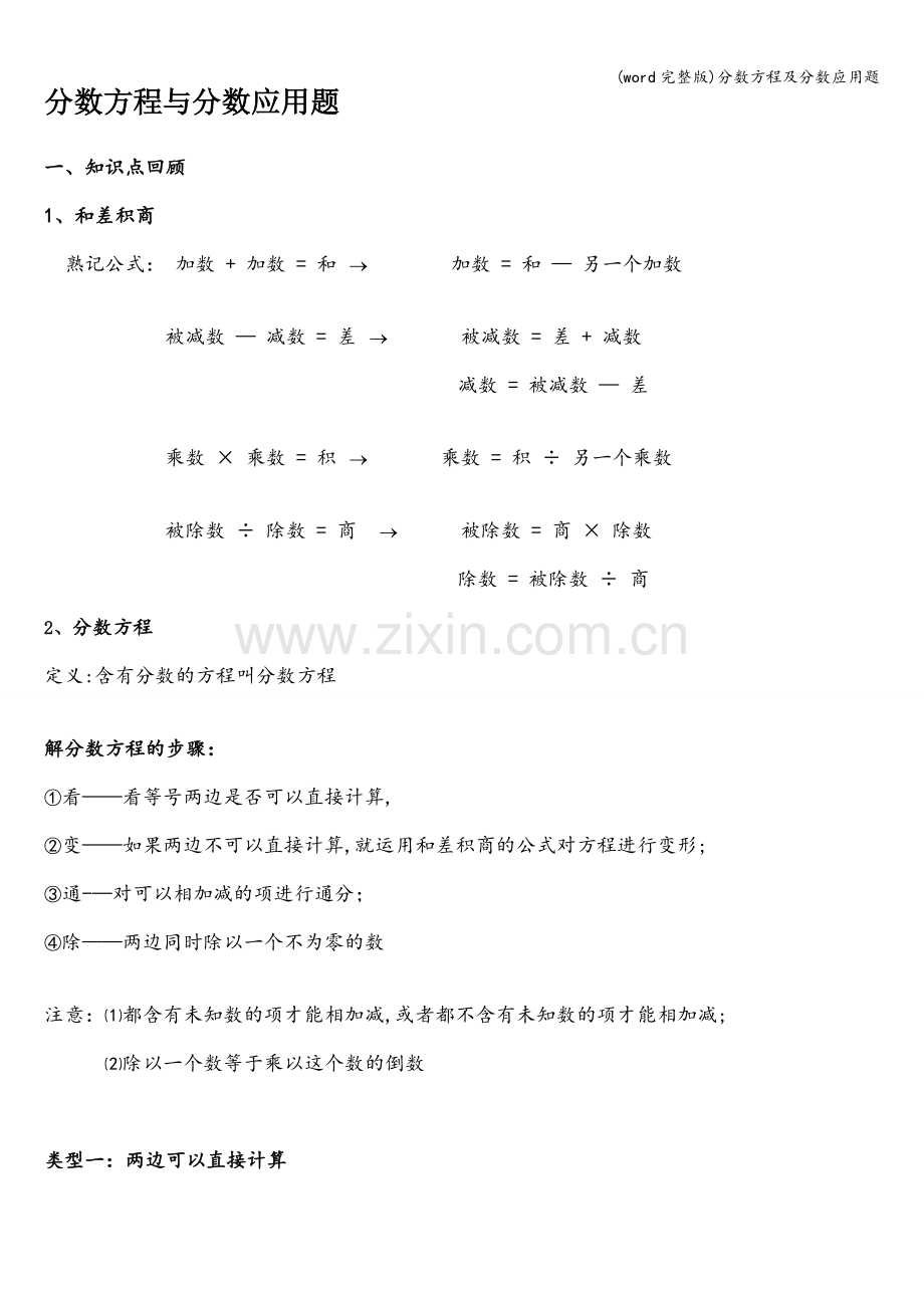 分数方程及分数应用题.doc_第1页