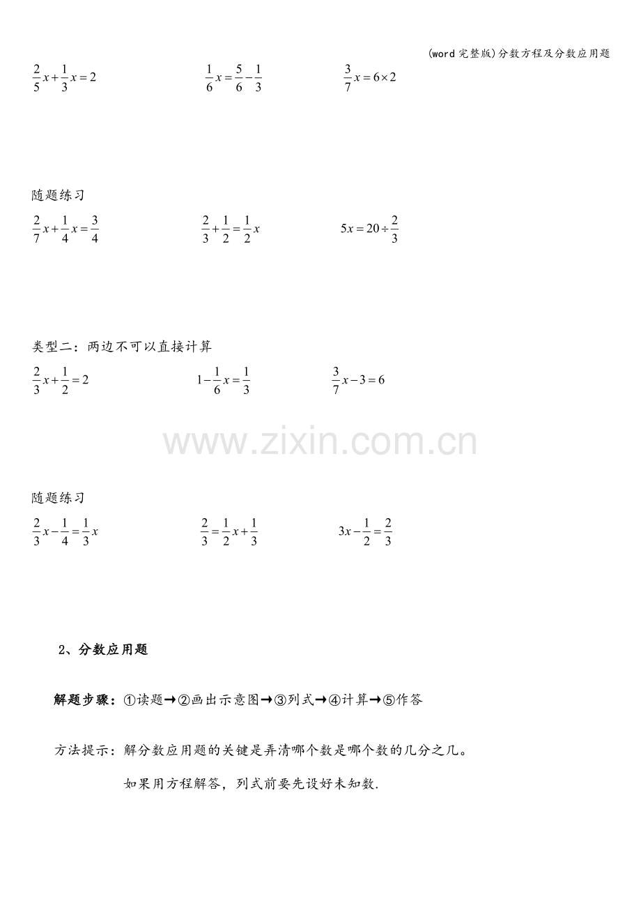 分数方程及分数应用题.doc_第2页