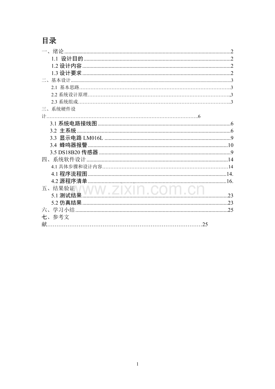 单片机DS18B20数字温度计课程设计报告.pdf_第2页