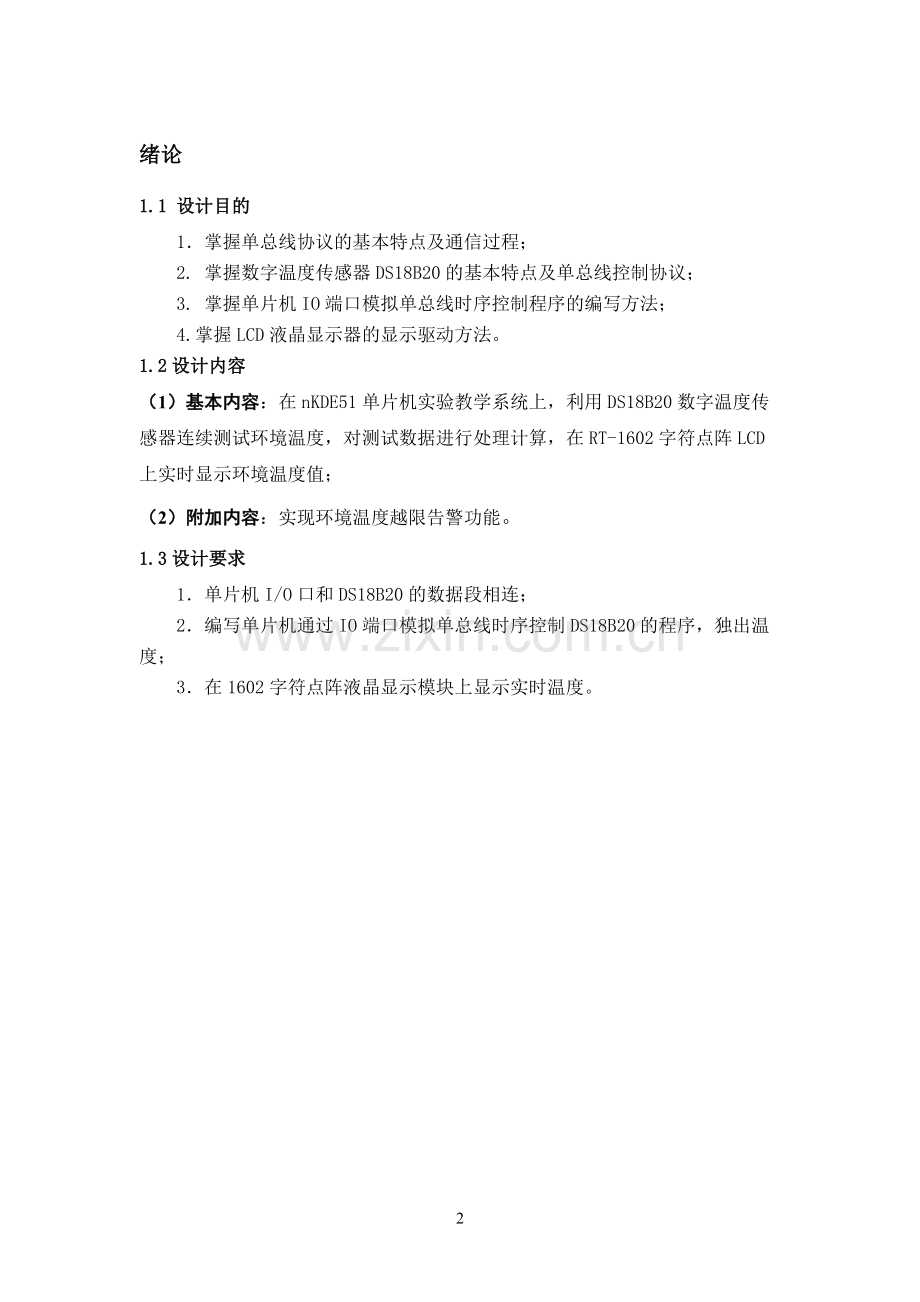 单片机DS18B20数字温度计课程设计报告.pdf_第3页