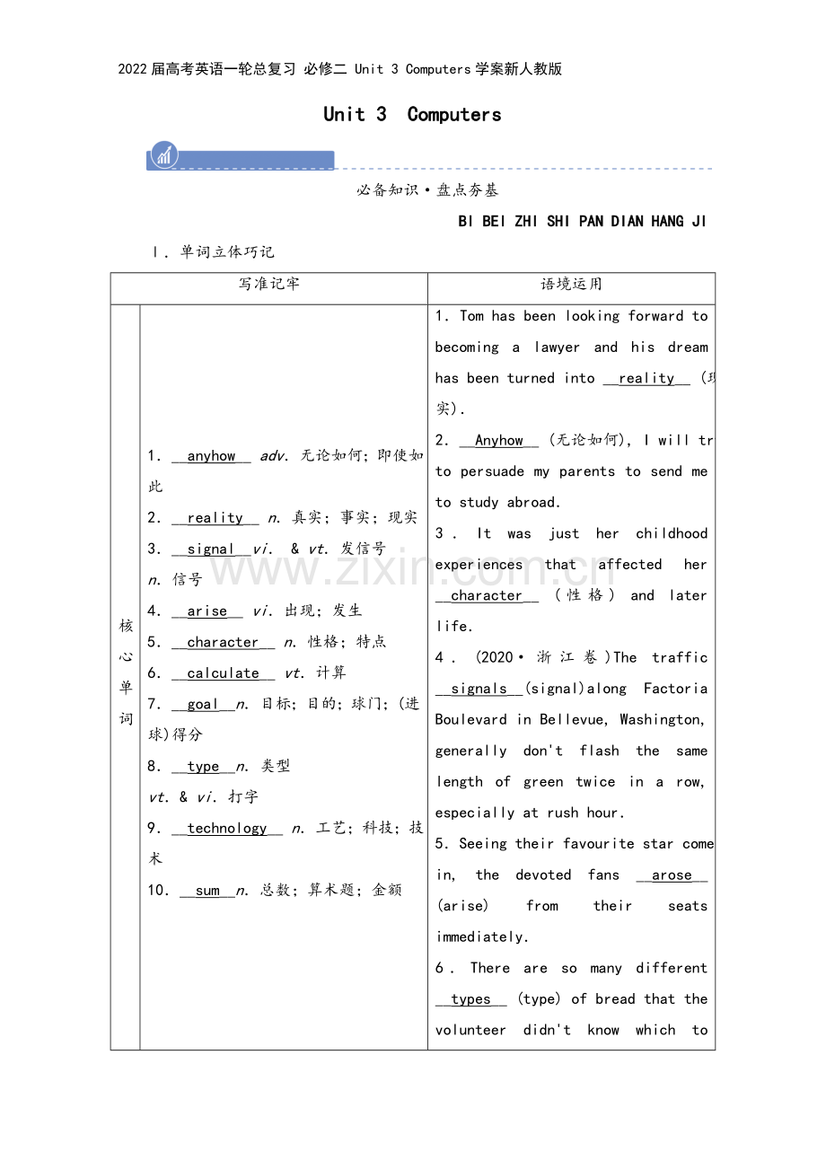 2022届高考英语一轮总复习-必修二-Unit-3-Computers学案新人教版.doc_第2页