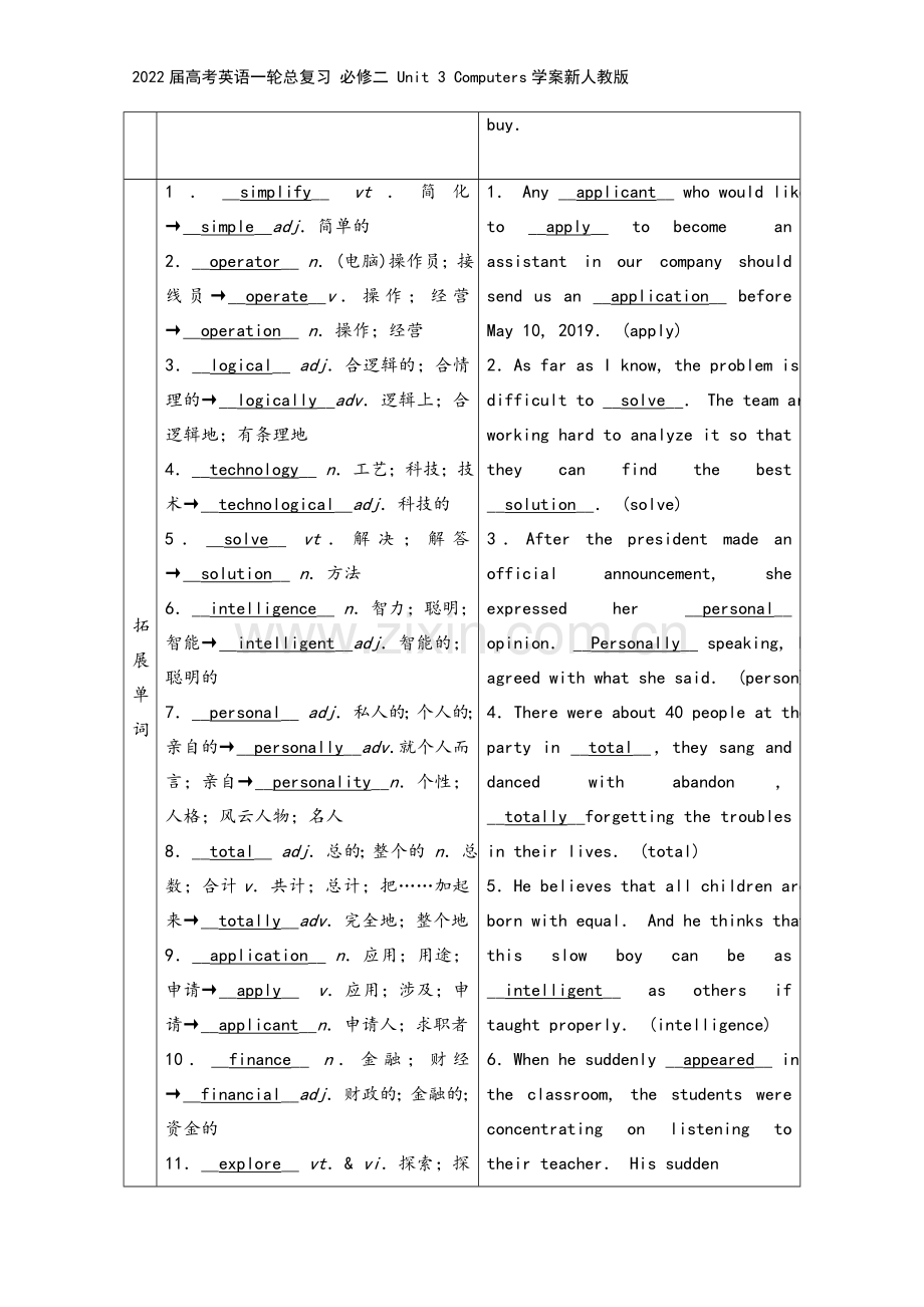 2022届高考英语一轮总复习-必修二-Unit-3-Computers学案新人教版.doc_第3页