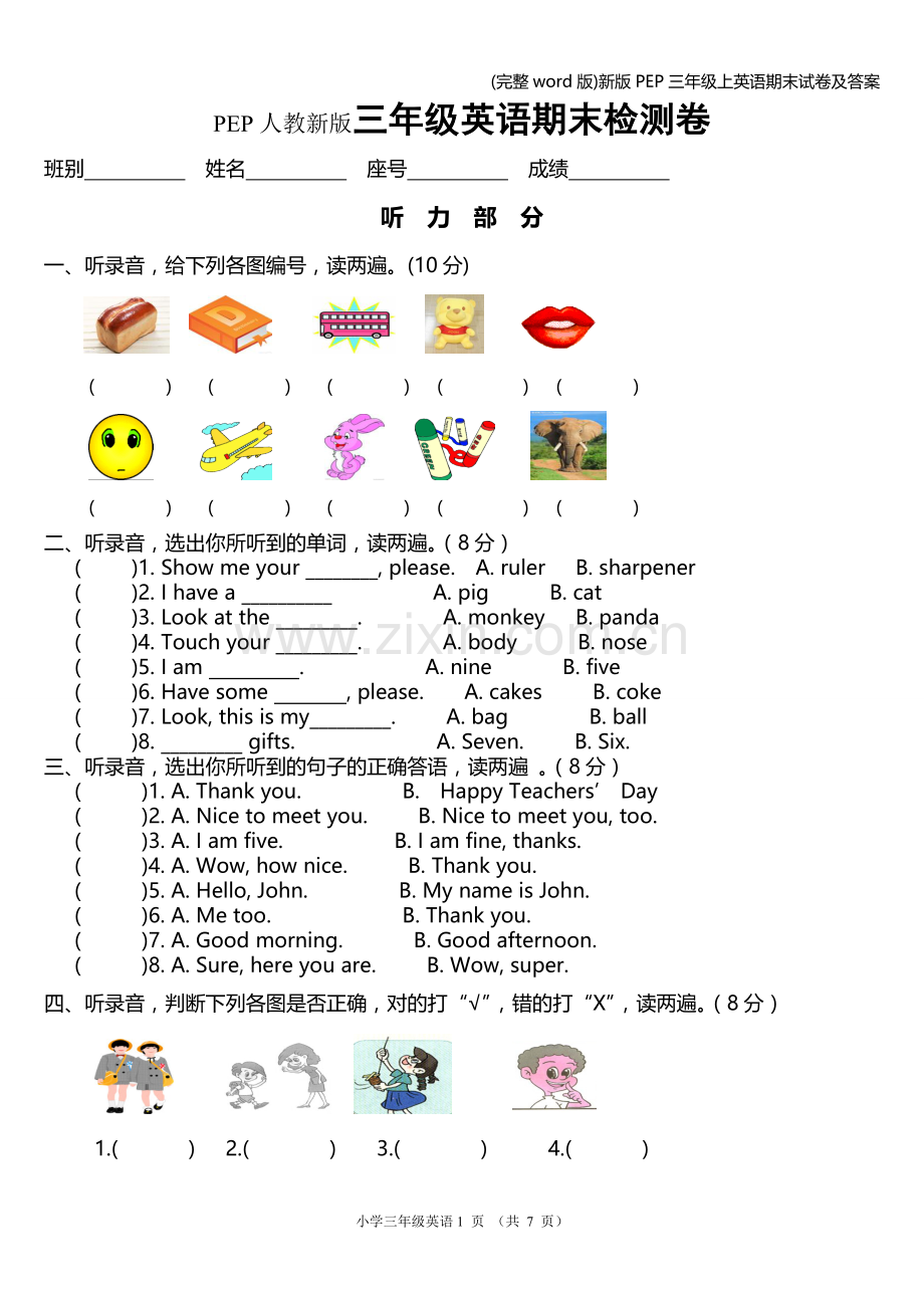 新版PEP三年级上英语期末试卷及答案.doc_第1页