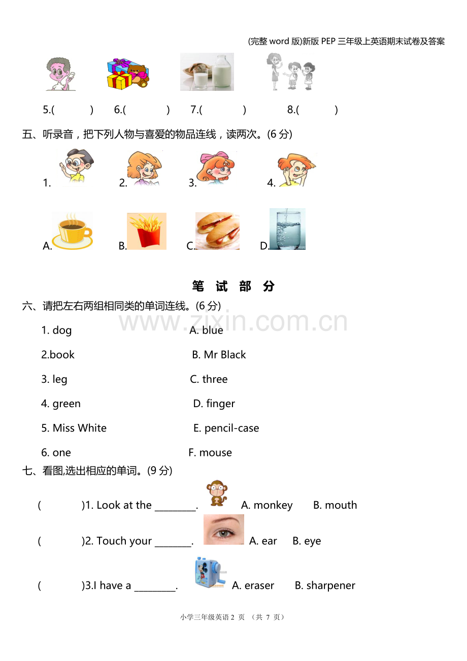 新版PEP三年级上英语期末试卷及答案.doc_第2页