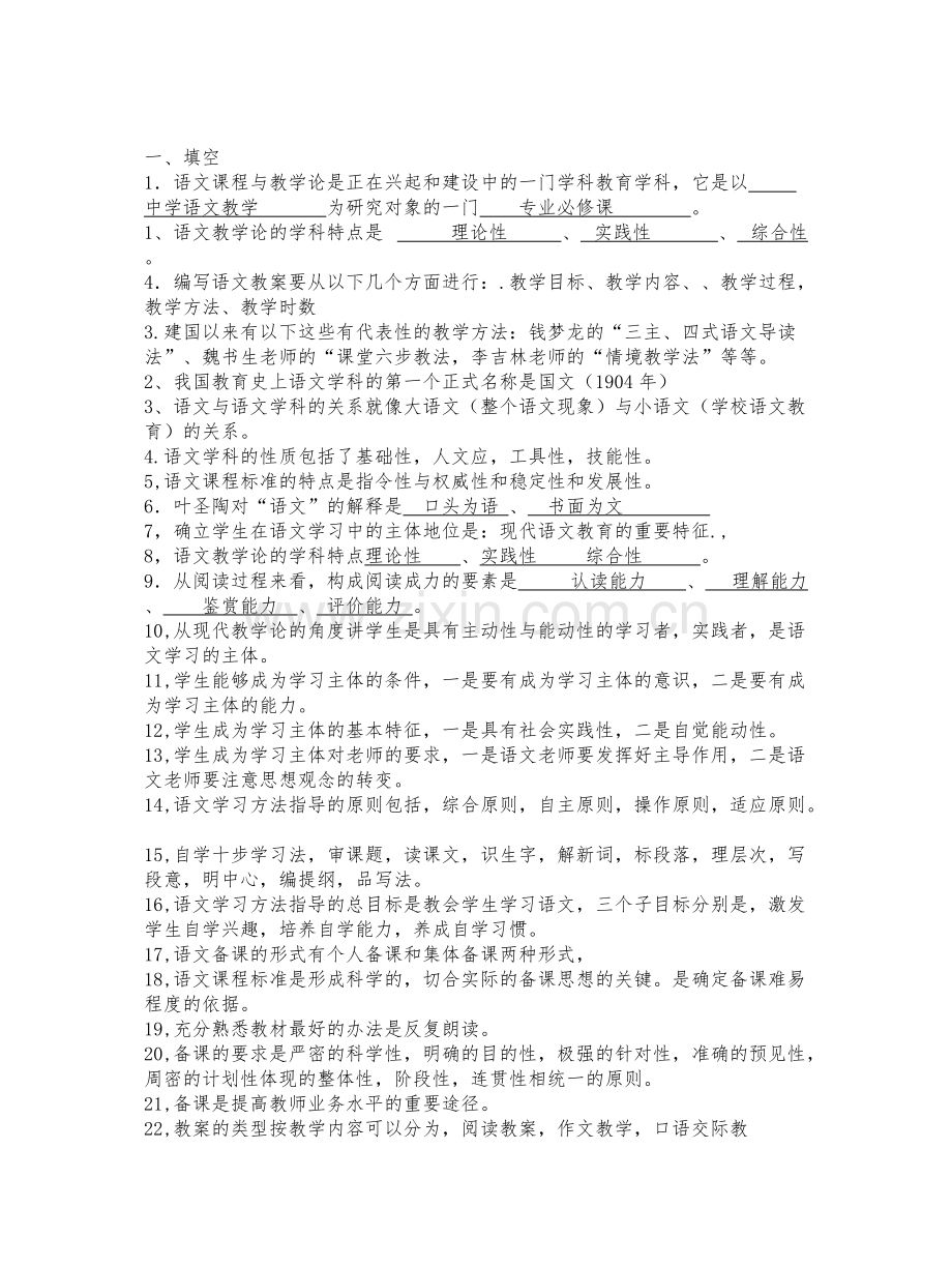 南阳师范学院语文课程与教学论试题及答案.pdf_第1页