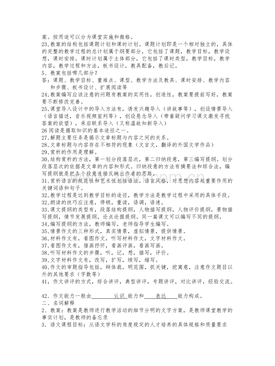 南阳师范学院语文课程与教学论试题及答案.pdf_第2页