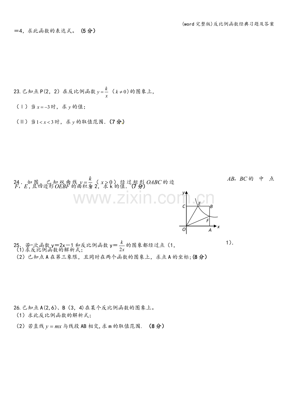 反比例函数经典习题及答案.doc_第3页