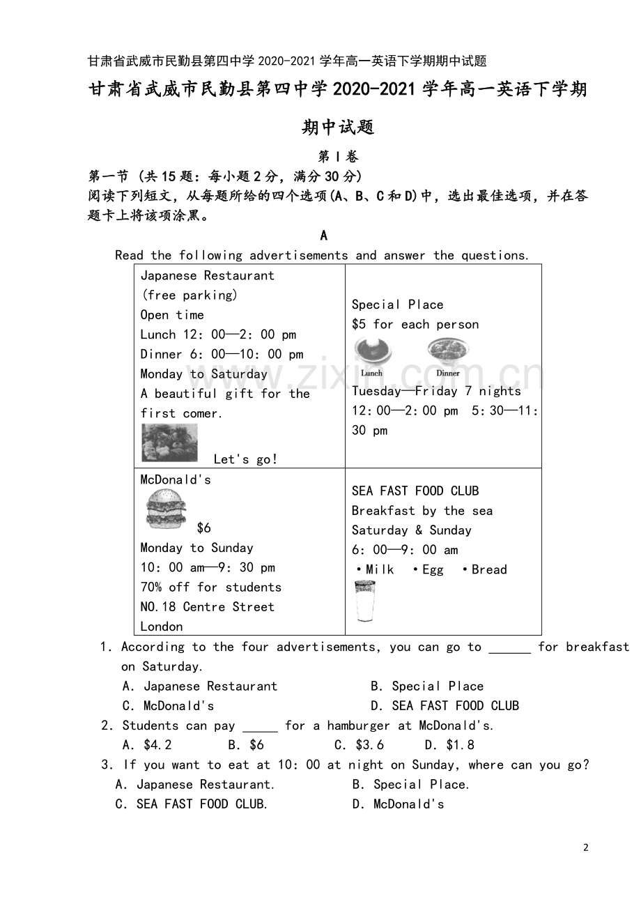 甘肃省武威市民勤县第四中学2020-2021学年高一英语下学期期中试题.doc_第2页