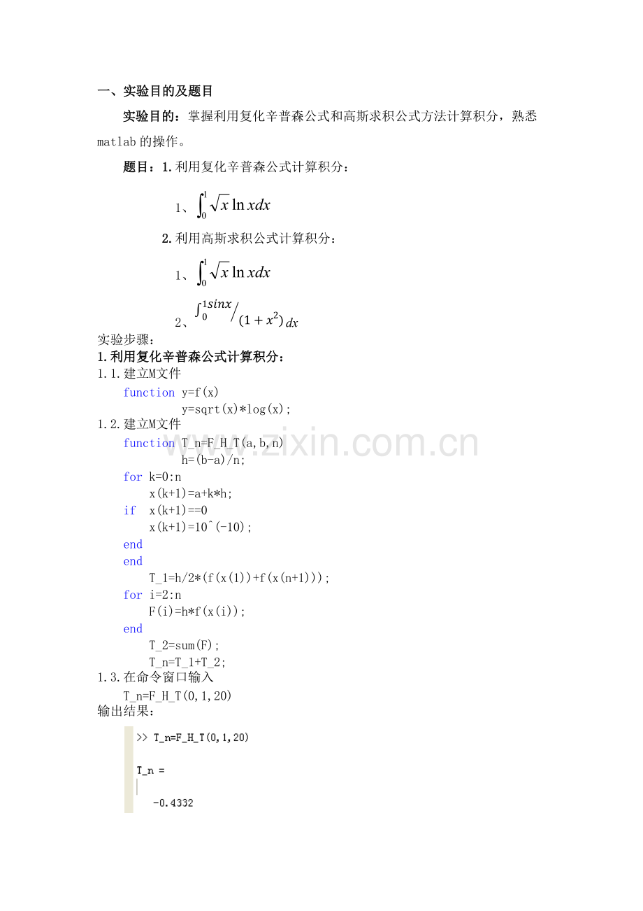 复化辛普森公式和高斯求积公式方法计算积分-matlab程序-共2页.pdf_第1页