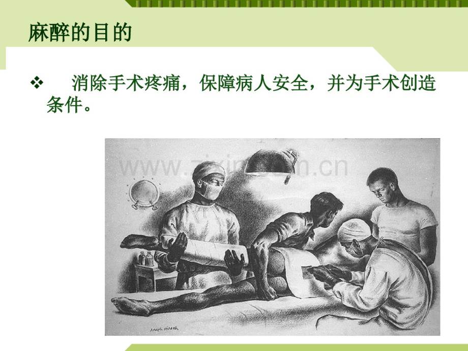 各种麻醉术后病人的护理.pdf_第3页