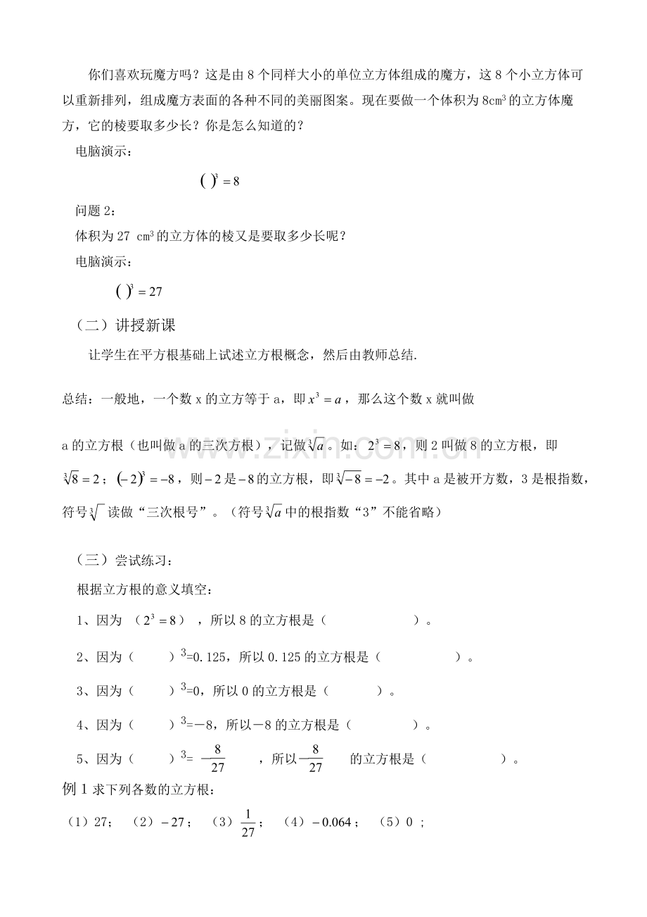 立方根教学设计..pdf_第2页