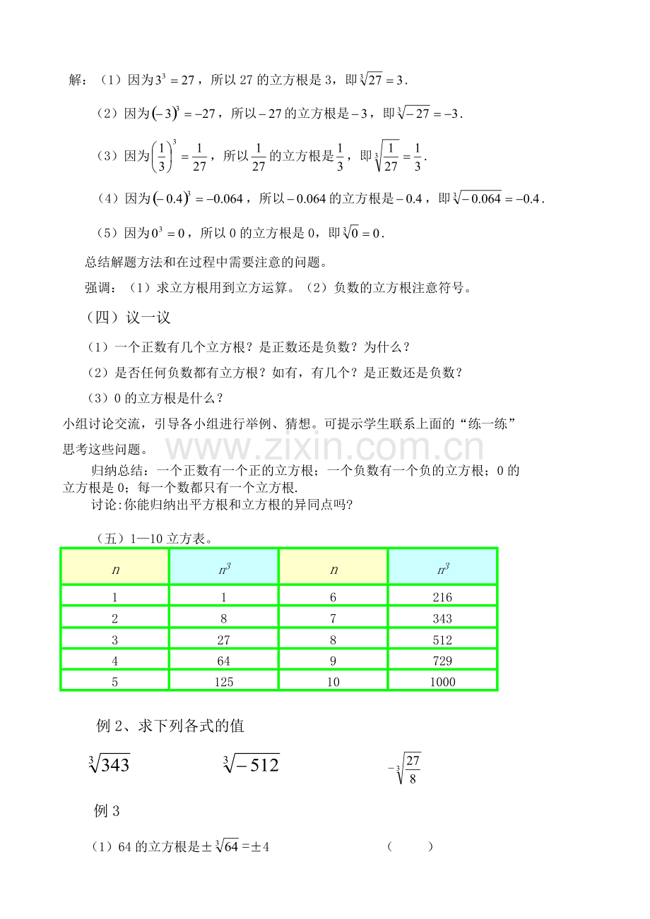 立方根教学设计..pdf_第3页