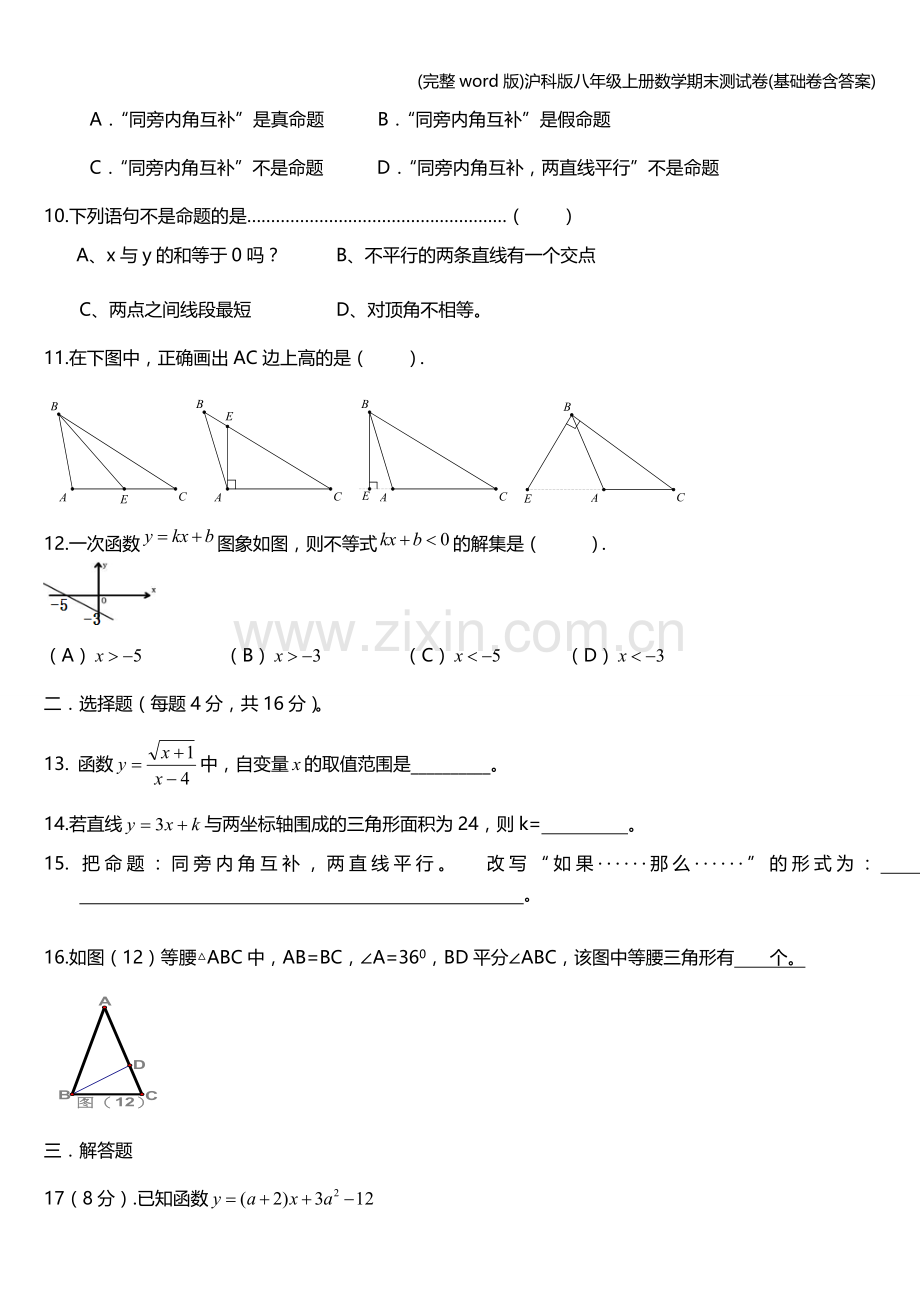 沪科版八年级上册数学期末测试卷(基础卷含答案).doc_第2页