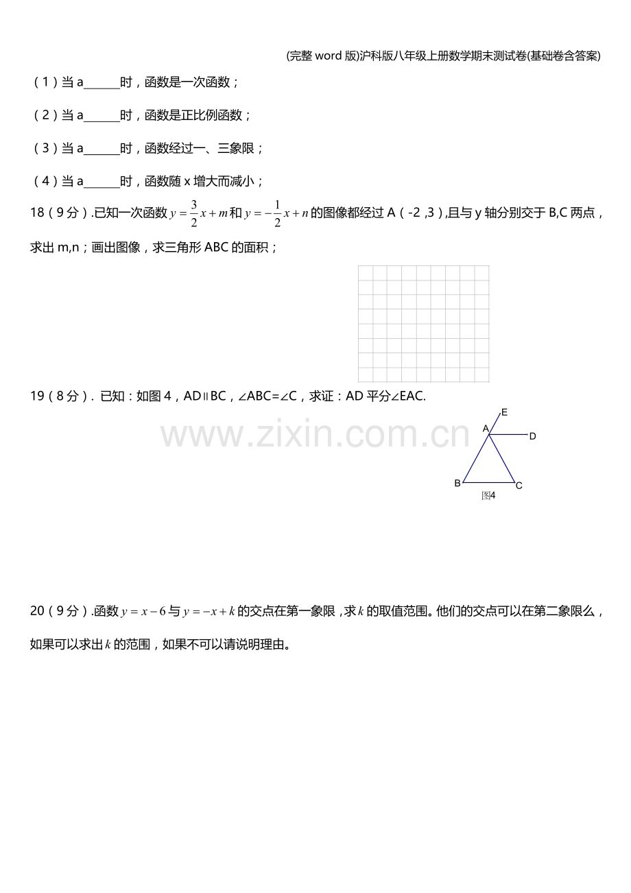 沪科版八年级上册数学期末测试卷(基础卷含答案).doc_第3页