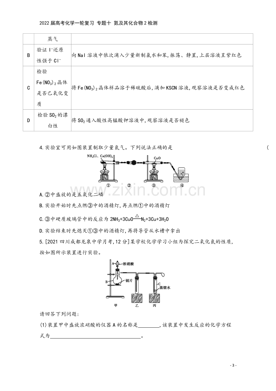 2022届高考化学一轮复习-专题十-氮及其化合物2检测.docx_第3页