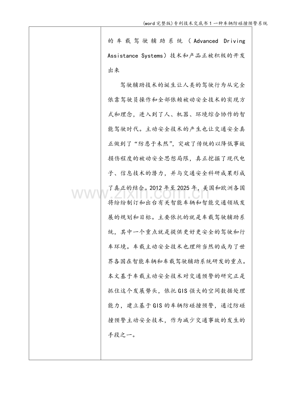 专利技术交底书1一种车辆防碰撞预警系统.doc_第2页