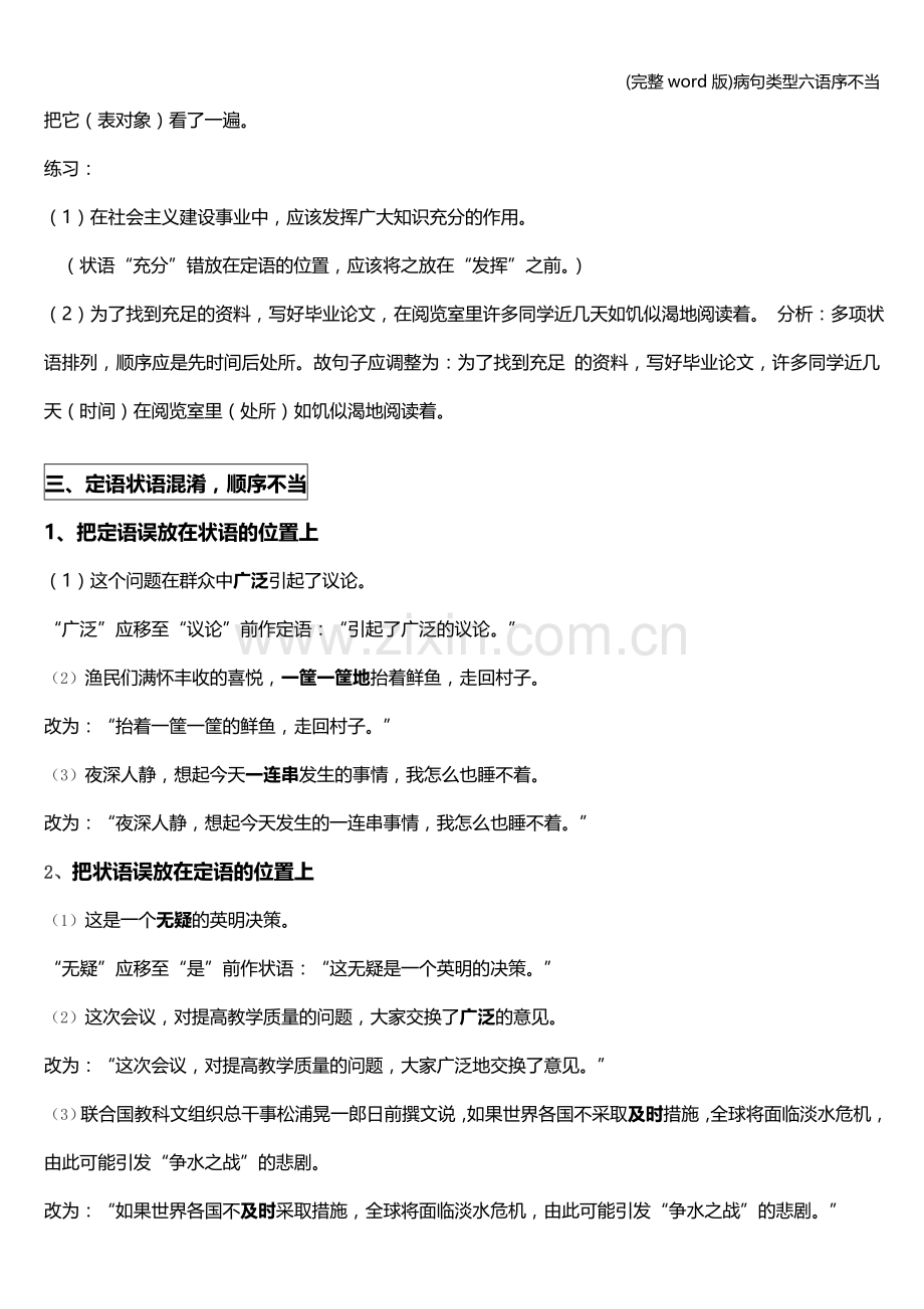 病句类型六语序不当.doc_第2页