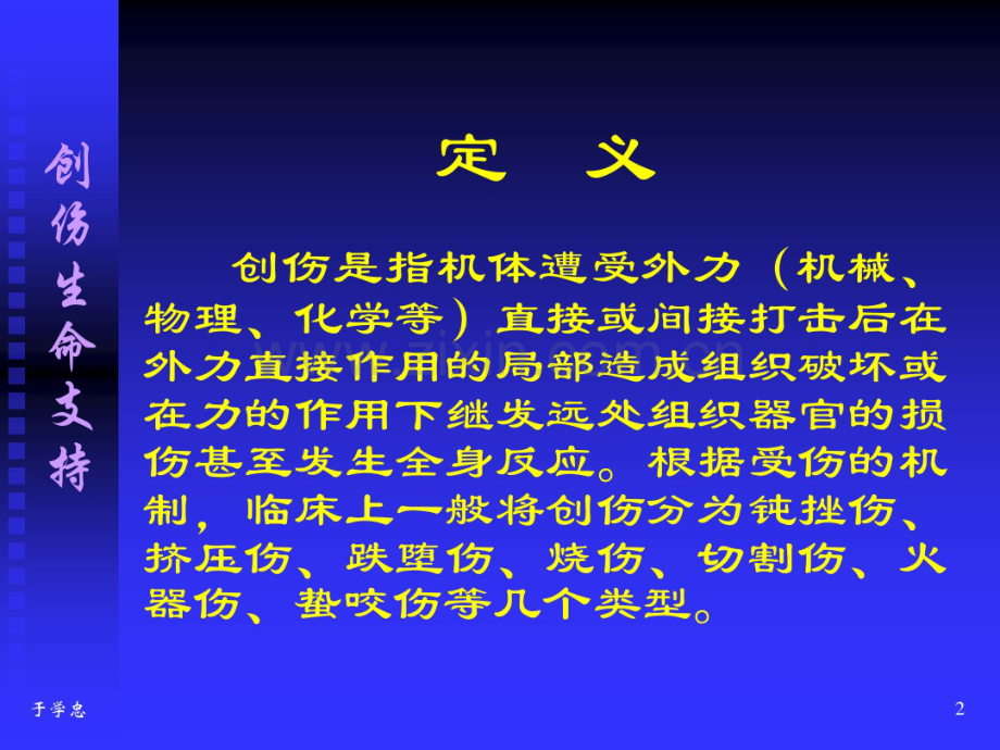 创伤生命支持(20190831011844).pdf_第2页