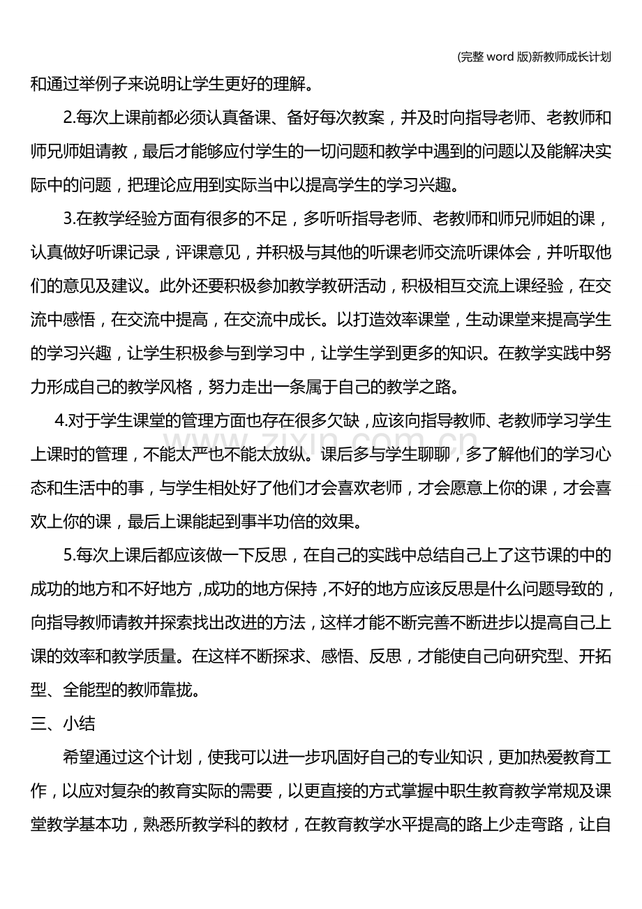 新教师成长计划.doc_第2页