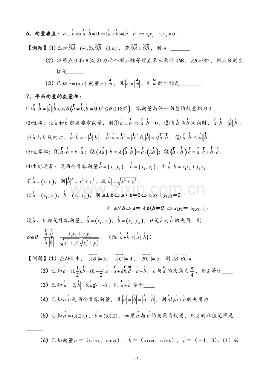 必修四平面向量知识点整理+例题+练习+问题详解.pdf_第3页