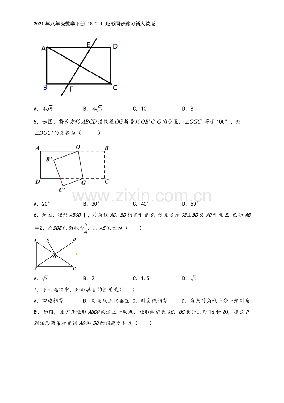 2021年八年级数学下册-18.2.1-矩形同步练习新人教版.doc_第3页