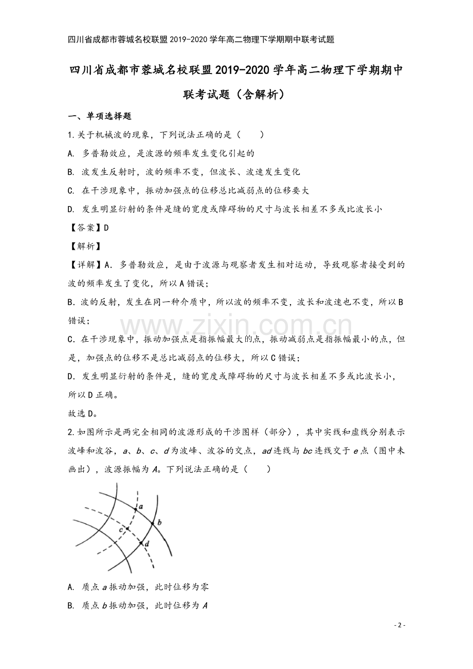 四川省成都市蓉城名校联盟2019-2020学年高二物理下学期期中联考试题.doc_第2页