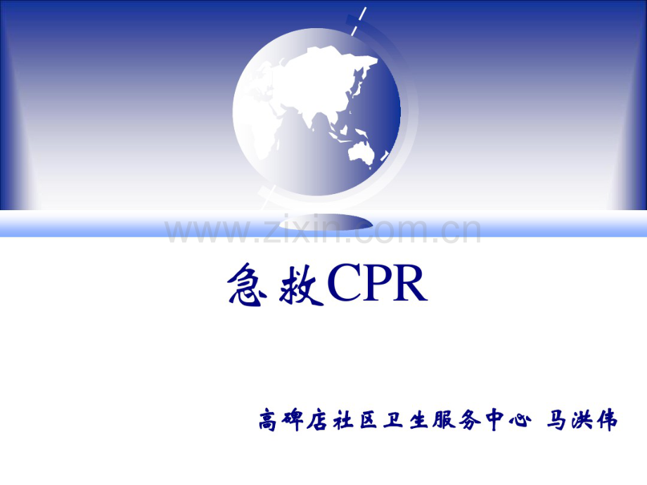 大学生急救CPR.pdf_第1页